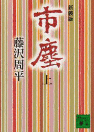 市塵の画像