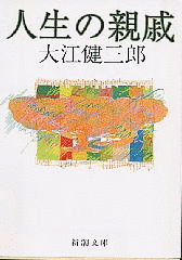 人生の親戚の画像