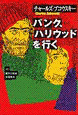 パンク、ハリウッドを行くの画像