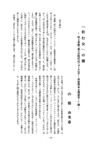 我らの時代のフォークロア―高度資本主義前史の画像