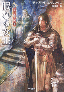 エレニア記の画像