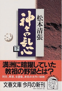 神々の乱心の画像
