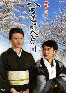 菊亭八百善の人びとの画像