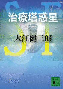 治療塔の画像
