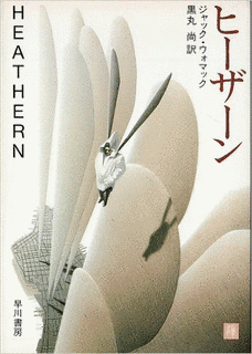 ヒーザーンの画像