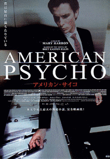 アメリカン・サイコの画像