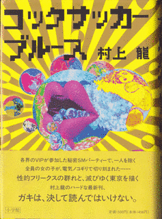 コックサッカーブルースの画像