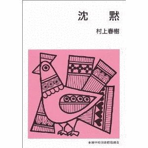 沈黙の画像