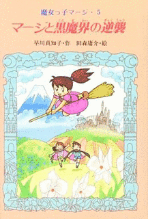 魔女っ子マージの画像