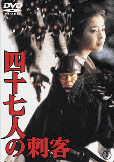 四十七人の刺客の画像