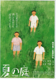 夏の庭 THE FRIENDSの画像