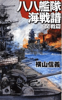 八八艦隊物語の画像