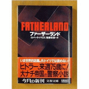 ファーザーランドの画像