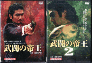 武闘の帝王の画像