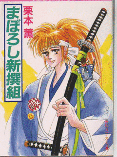 まぼろし新撰組の画像