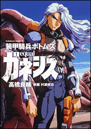 EQUAL ガネシスの画像