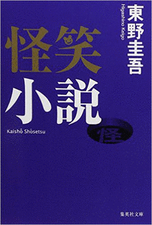 怪笑小説の画像
