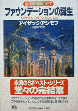 ファウンデーションの誕生の画像