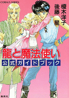 龍と魔法使いの画像