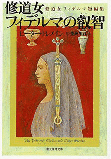 修道女フィデルマシリーズの画像