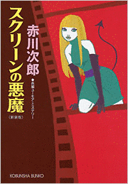 悪魔シリーズの画像