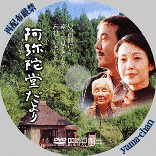 阿弥陀堂だよりの画像