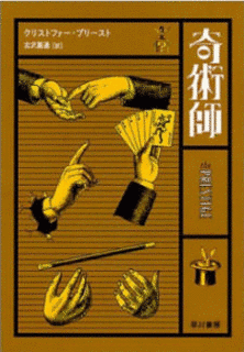 奇術師の画像