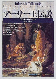 小説アーサー王物語の画像