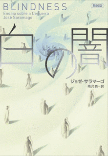 白の闇の画像