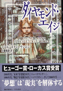 ダイヤモンド・エイジの画像