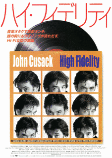 ハイ・フィデリティの画像