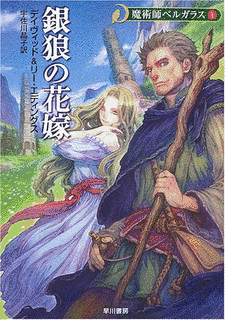 魔術師ベルガラスの画像