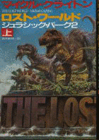 ロスト・ワールド -ジュラシック・パーク2-の画像