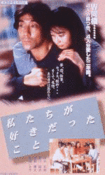 私たちが好きだったことの画像