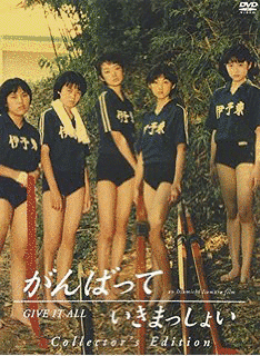 がんばっていきまっしょいの画像