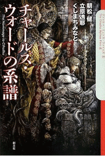 肝盗村鬼譚の画像