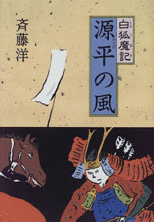 白狐魔記の画像