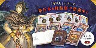 守り人シリーズの画像