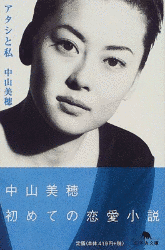 アタシと私の画像
