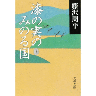漆の実のみのる国の画像