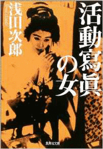 活動寫眞の女の画像