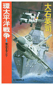 環太平洋戦争の画像