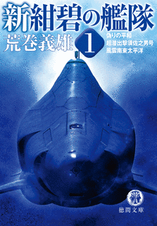 新・紺碧の艦隊の画像