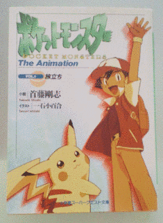 ポケットモンスター THE ANIMATIONの画像