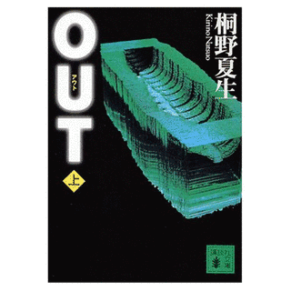 OUTの画像