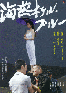 海燕ホテル・ブルーの画像