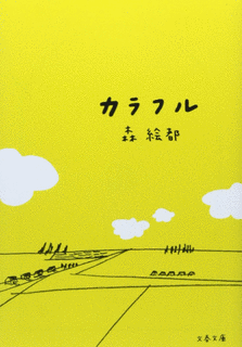 カラフルの画像