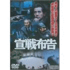 宣戦布告の画像