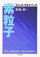 素粒子の画像