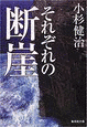 それぞれの断崖の画像
